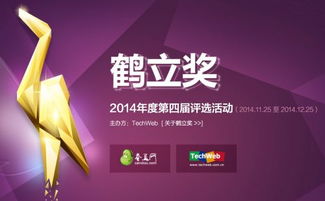 第四屆鶴立獎最受歡迎手機應用評選開啟，聚焦移動設備應用軟件