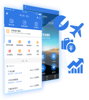 全程費控財務OA軟件 移動設備應用軟件的革新與便利