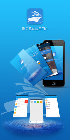 “海關移動門戶APP” 智慧通關，指尖輕觸的便捷體驗